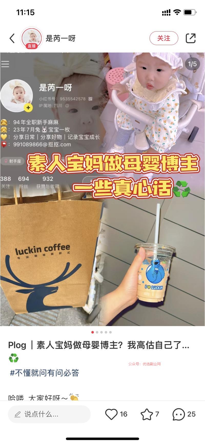 母婴博主，低粉接广告，…#情报-搞钱情报论坛-网创交流-优选副业网